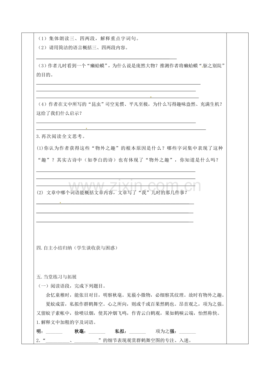 （秋季版）江苏省句容市七年级语文上册 第二单元 9 幼时记趣教案 苏教版-苏教版初中七年级上册语文教案.doc_第3页