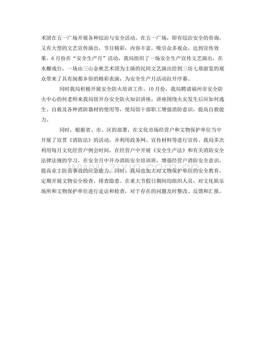 《安全管理文档》之鼓楼区文体局年安全生产工作总结.docx_第2页