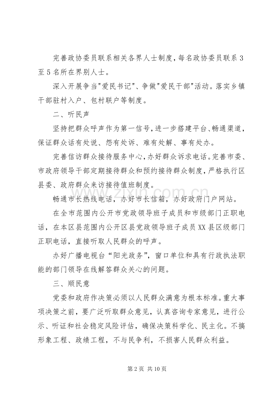 民政局作风建设活动实施计划.docx_第2页