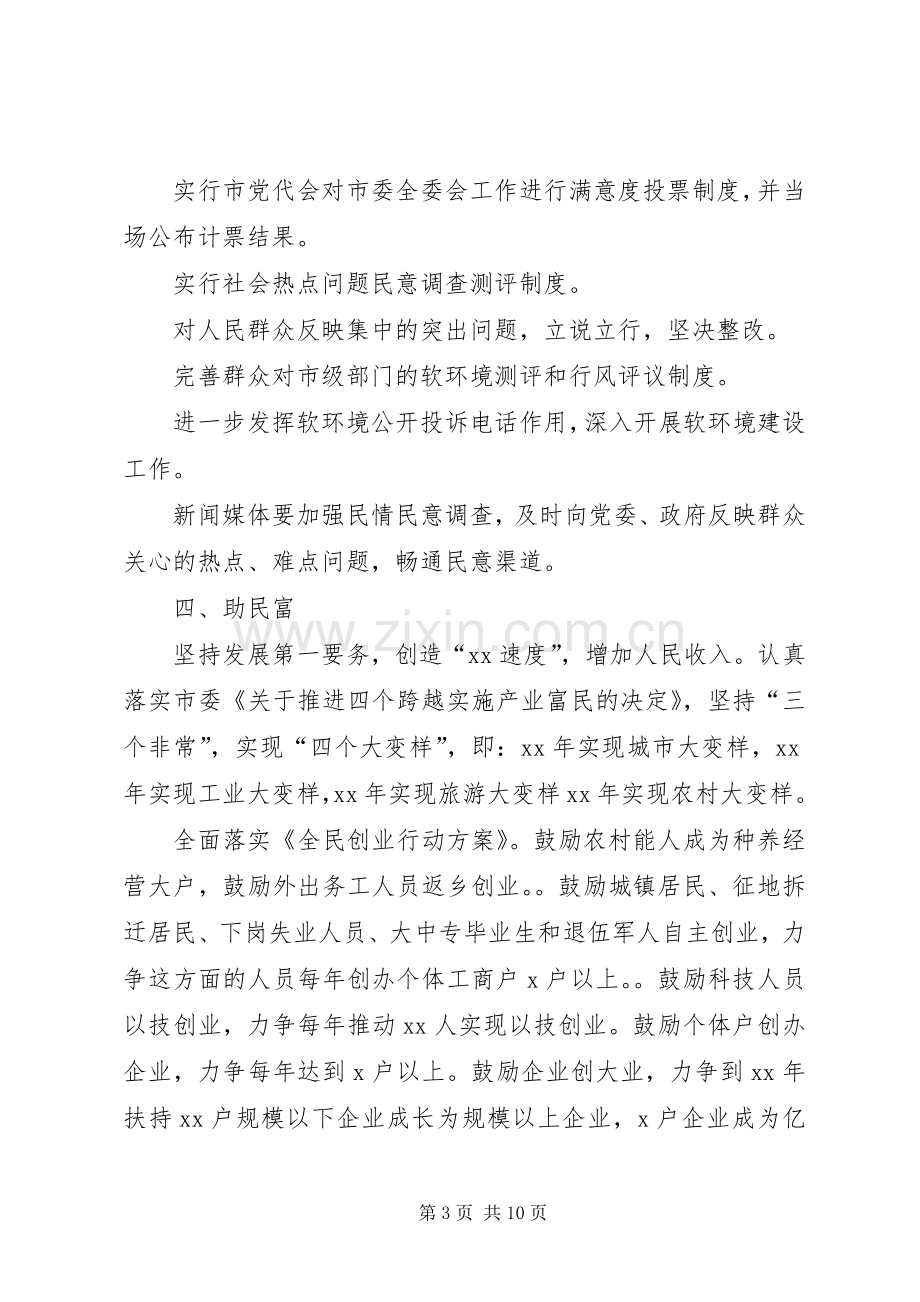 民政局作风建设活动实施计划.docx_第3页