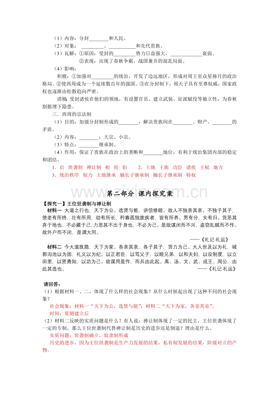 历史导学案(1-4课).doc_第2页