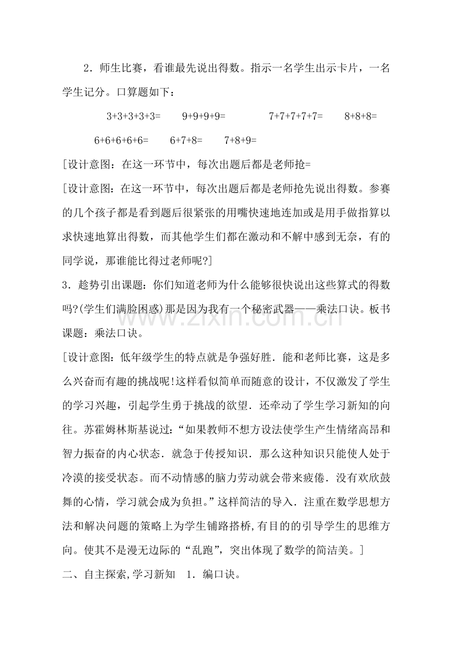 小学数学人教2011课标版二年级5的乘法口诀教学教案.doc_第2页