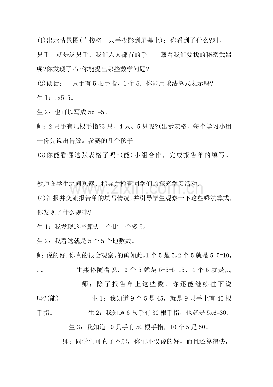 小学数学人教2011课标版二年级5的乘法口诀教学教案.doc_第3页