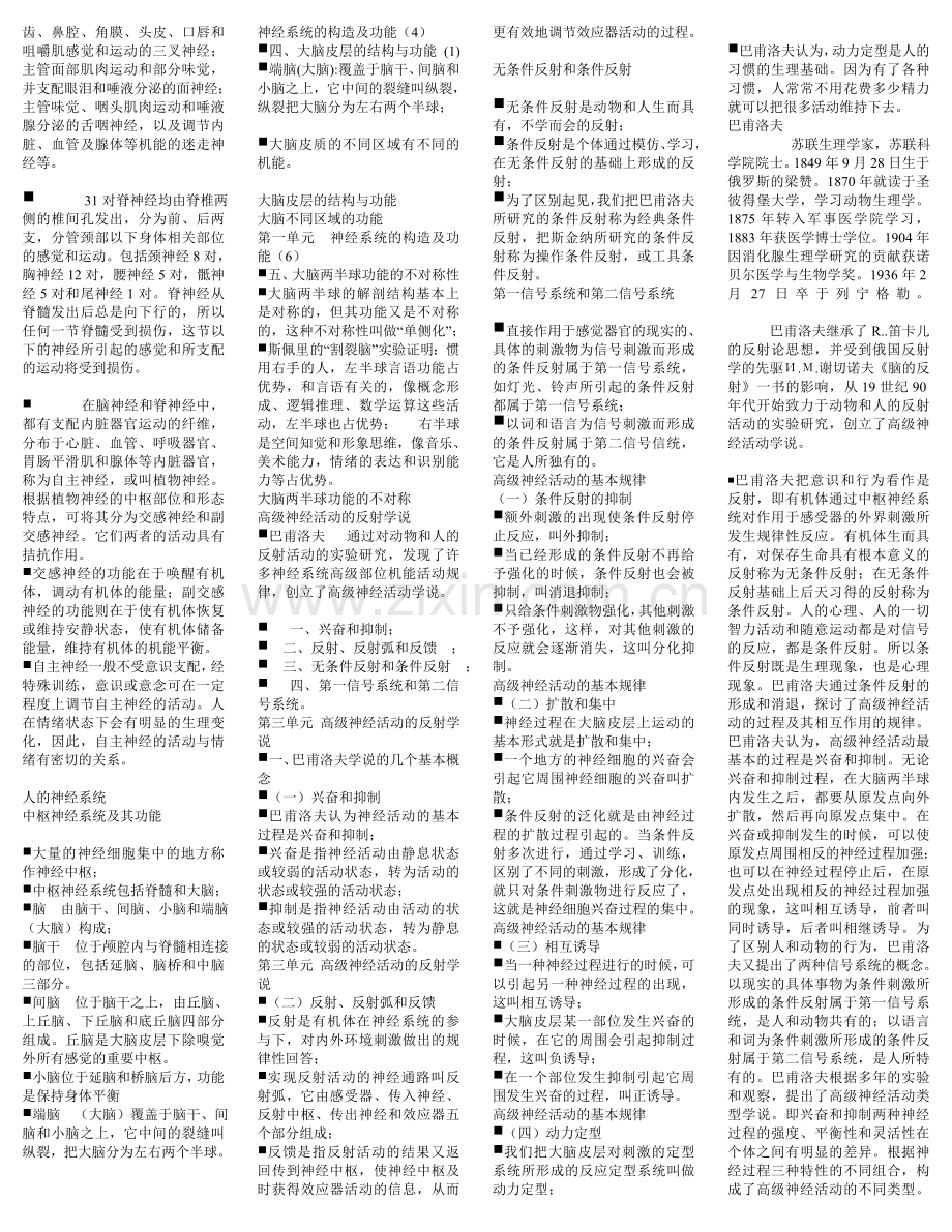 三级心理咨询师基础知识_技能知识_习题集案例__问答题模版_合集.doc_第3页