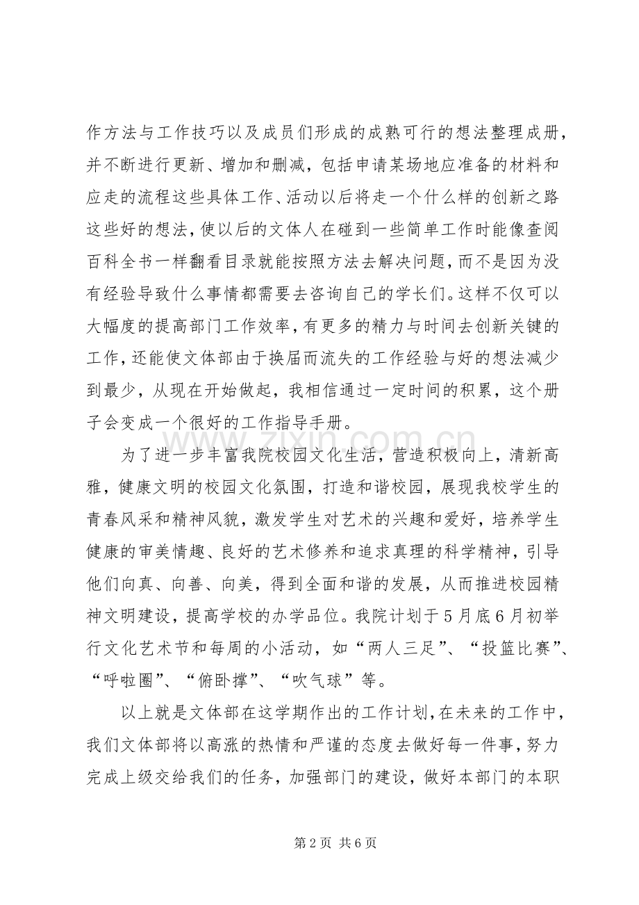 文体部个人工作计划三篇.docx_第2页