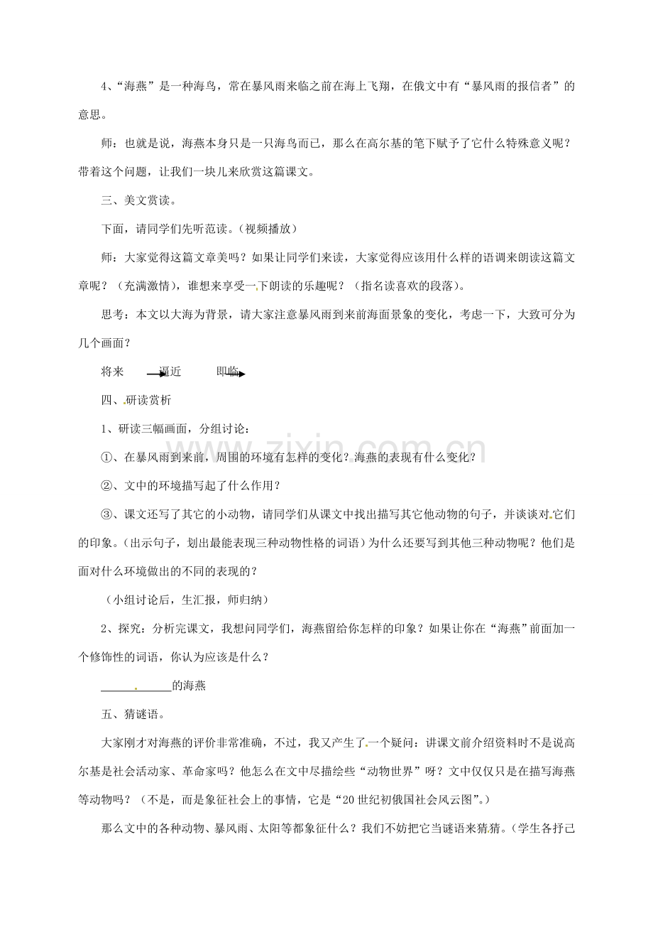 八年级语文下册 9 海燕教案新人教版-新人教版初中八年级下册语文教案.doc_第2页