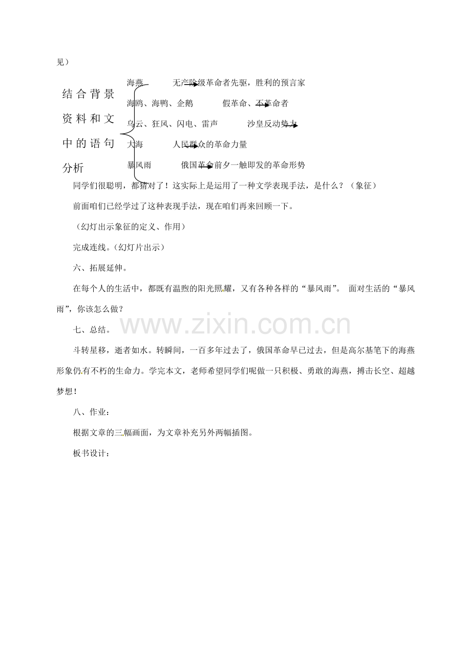 八年级语文下册 9 海燕教案新人教版-新人教版初中八年级下册语文教案.doc_第3页