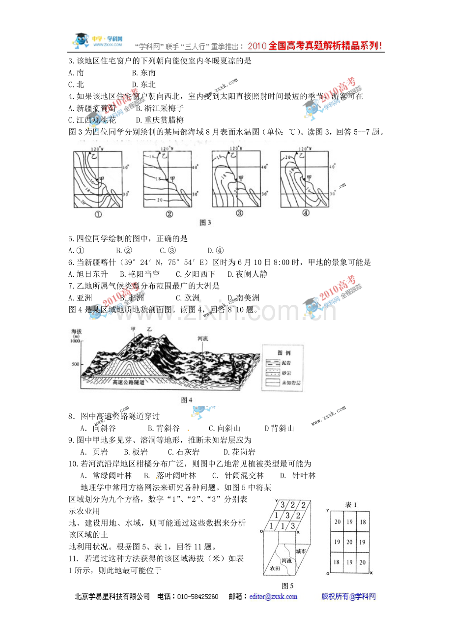 重庆市文综卷-2010年高考试题精校文档版.doc_第2页