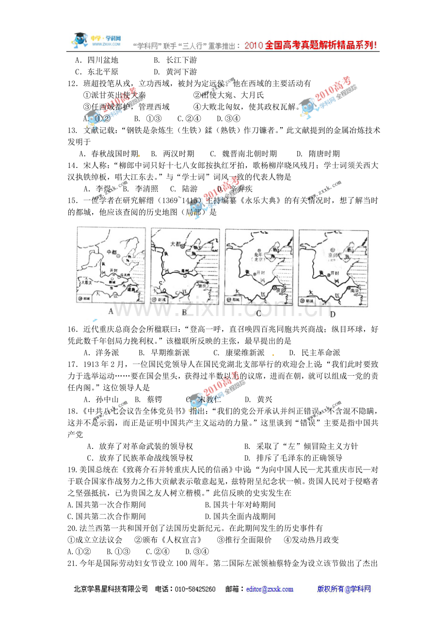 重庆市文综卷-2010年高考试题精校文档版.doc_第3页