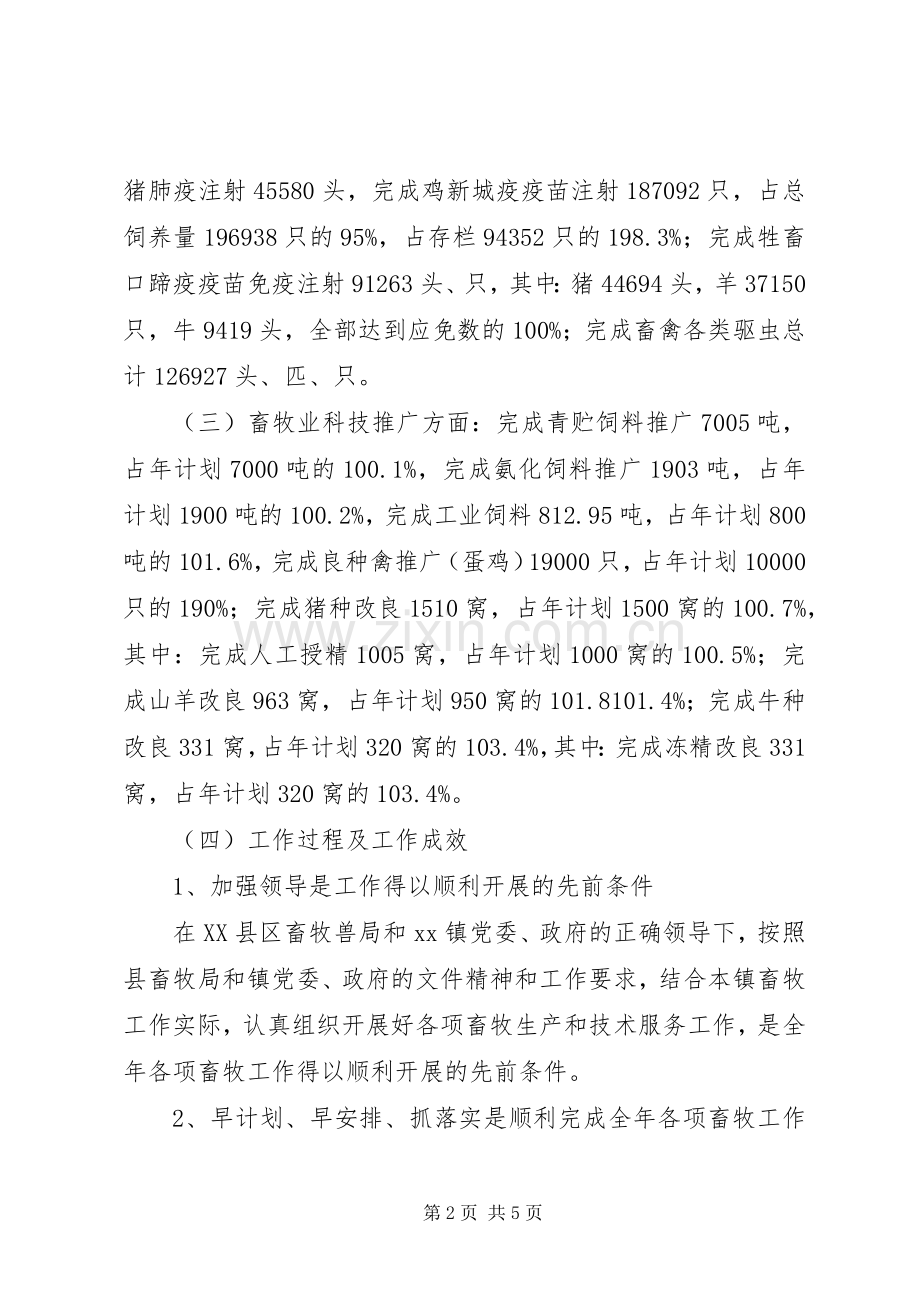 乡镇畜牧工作总结及工作计划.docx_第2页