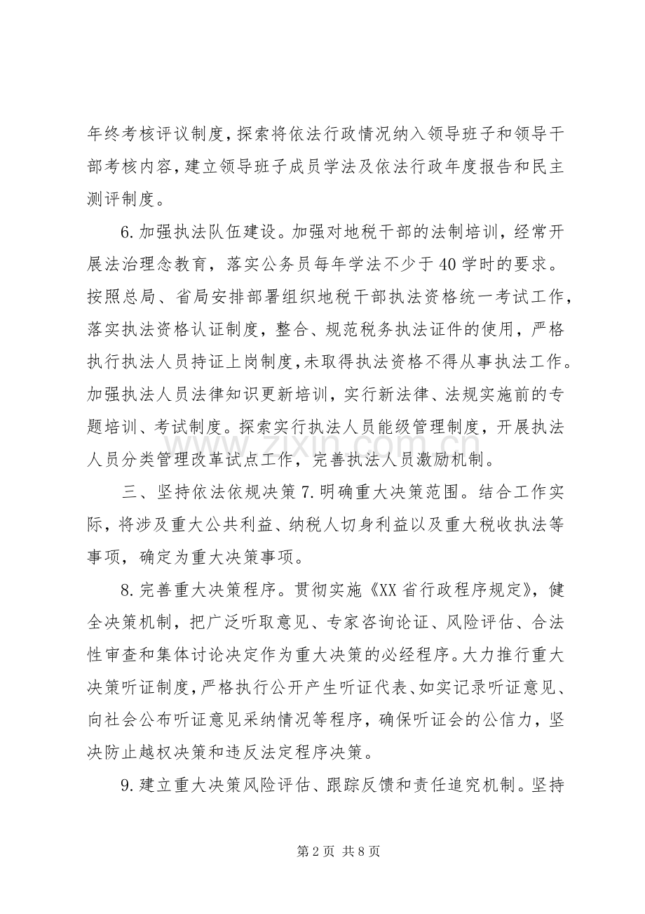 XX市地税系统推进依法行政工作规划.docx_第2页