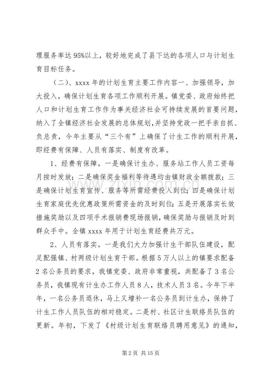 镇人口与计划生育年终工作总结.docx_第2页