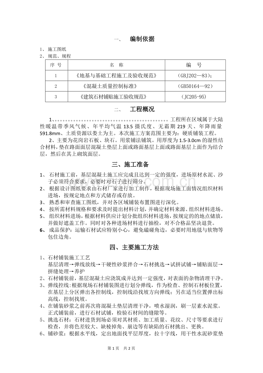 石材铺装专项施工方案.doc_第3页