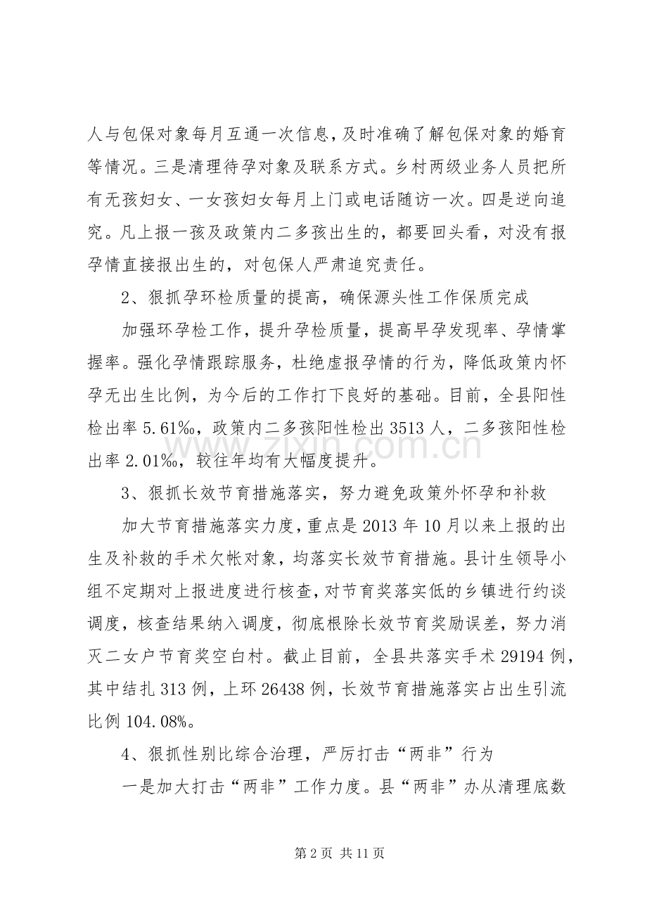 XX年人口计生委工作总结和XX年工作计划 .docx_第2页