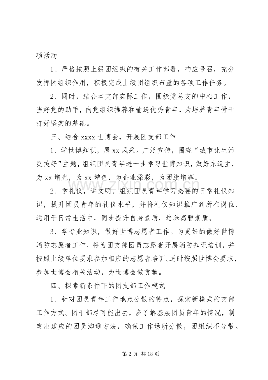 企业XX年下半年团支部工作计划.docx_第2页