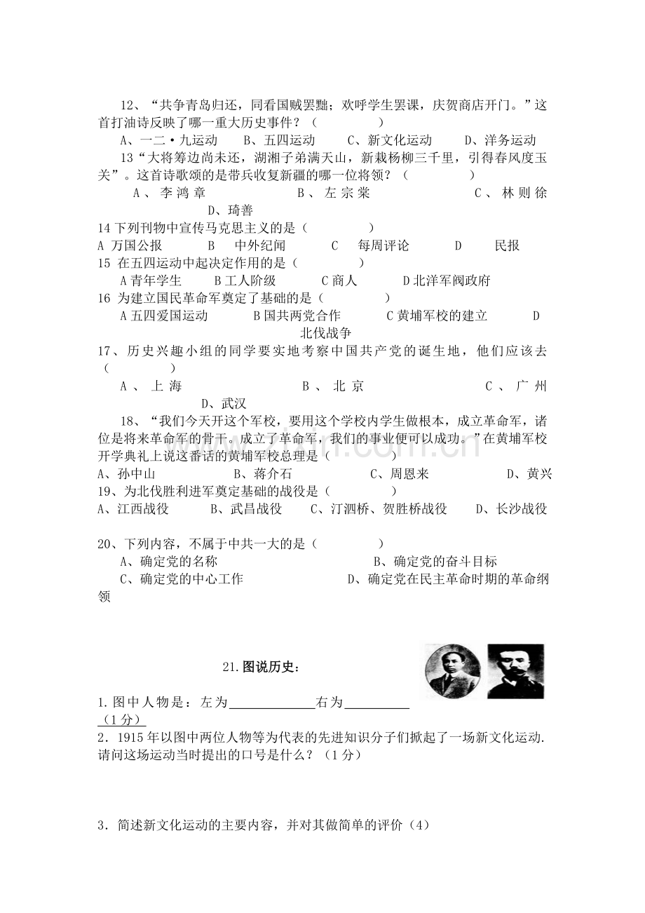 八上历史期中测试题.doc_第2页