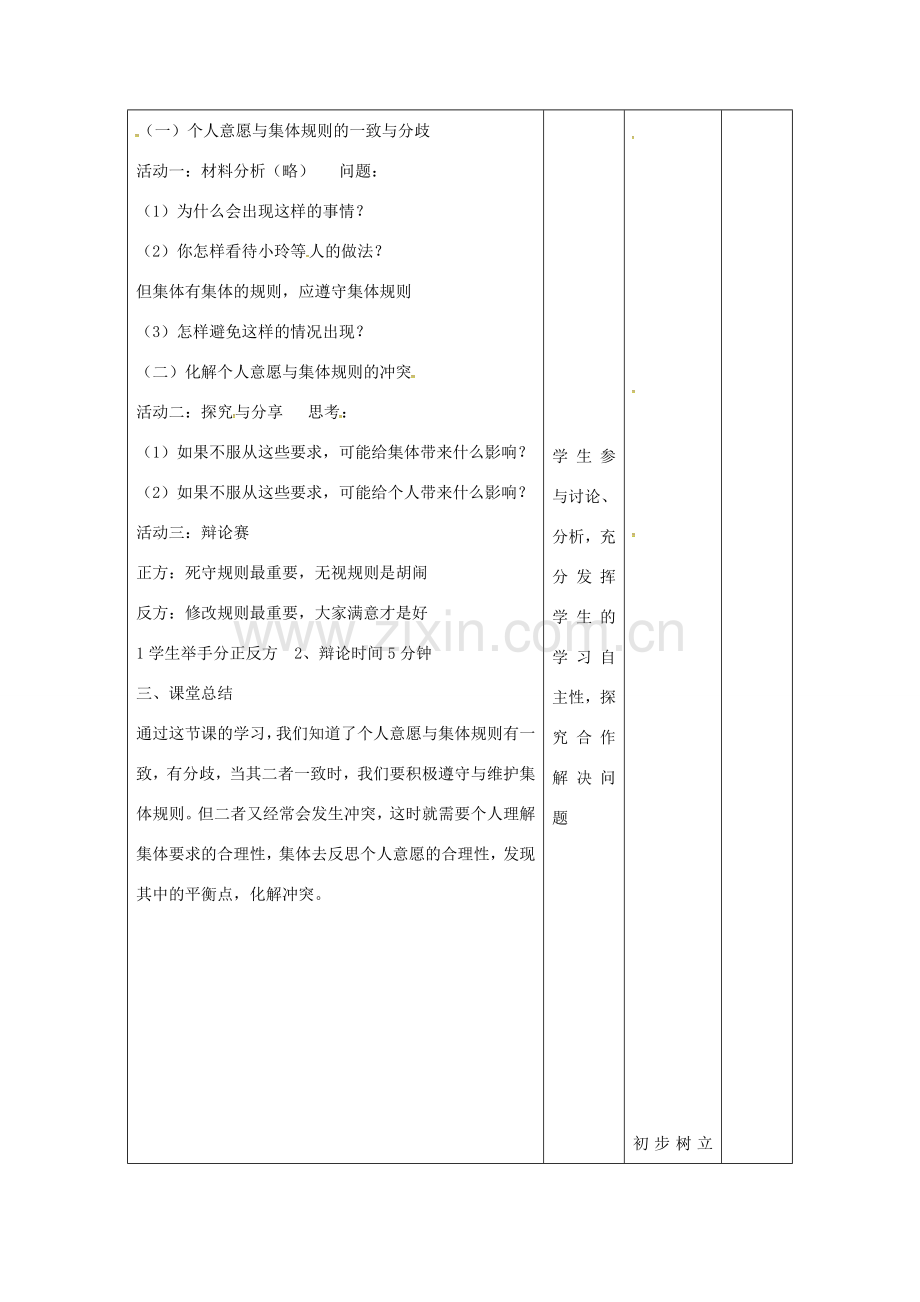 （秋季版）甘肃省武威市七年级道德与法治下册 第三单元 在集体中成长 第七课 共奏和谐乐章 第1框 单音与和声教案 新人教版-新人教版初中七年级下册政治教案.doc_第2页