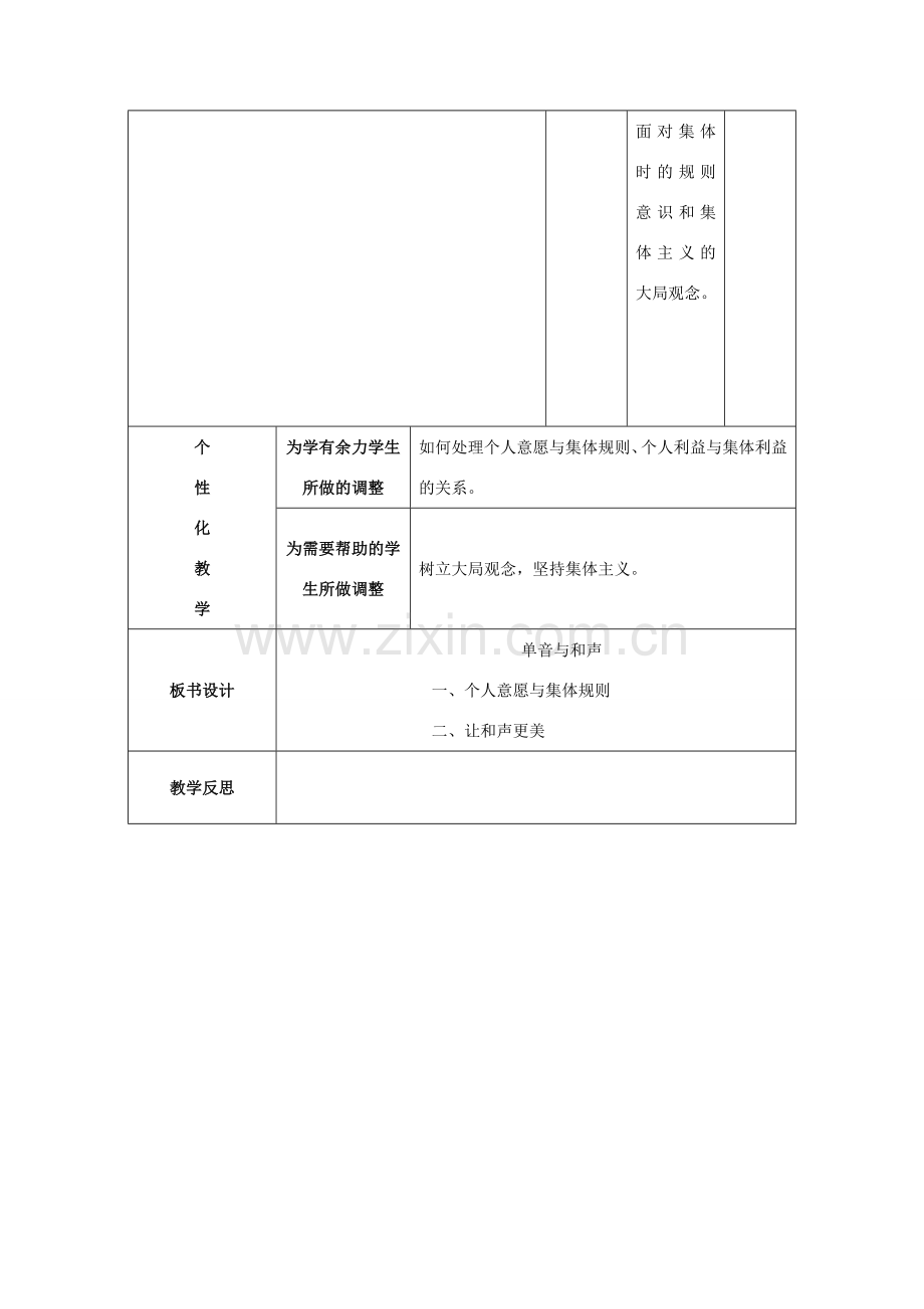 （秋季版）甘肃省武威市七年级道德与法治下册 第三单元 在集体中成长 第七课 共奏和谐乐章 第1框 单音与和声教案 新人教版-新人教版初中七年级下册政治教案.doc_第3页