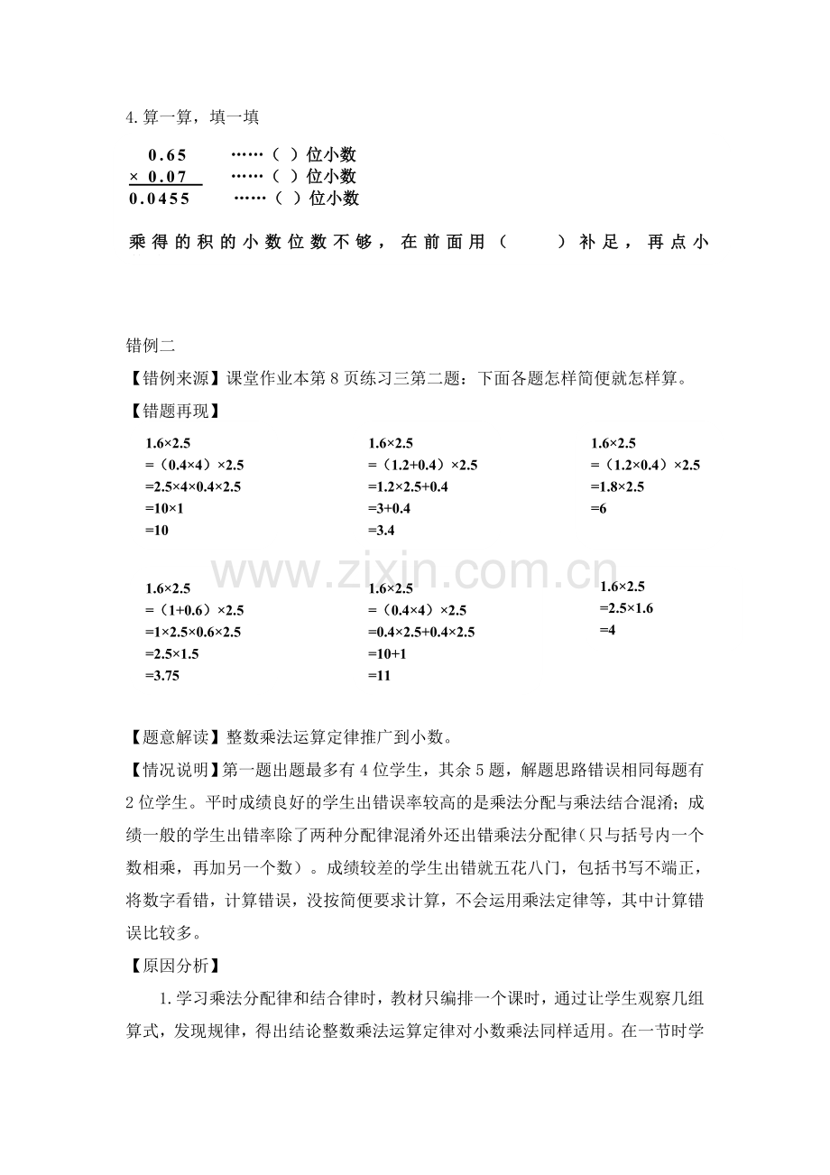 小学数学五年级上册第一单元《小数乘法》错例分析.doc_第3页