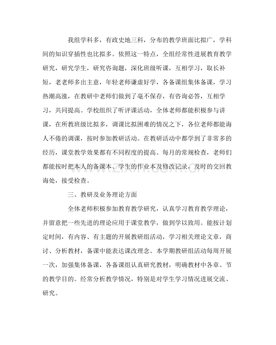 教导处范文年上期政史地教研组工作总结.docx_第2页