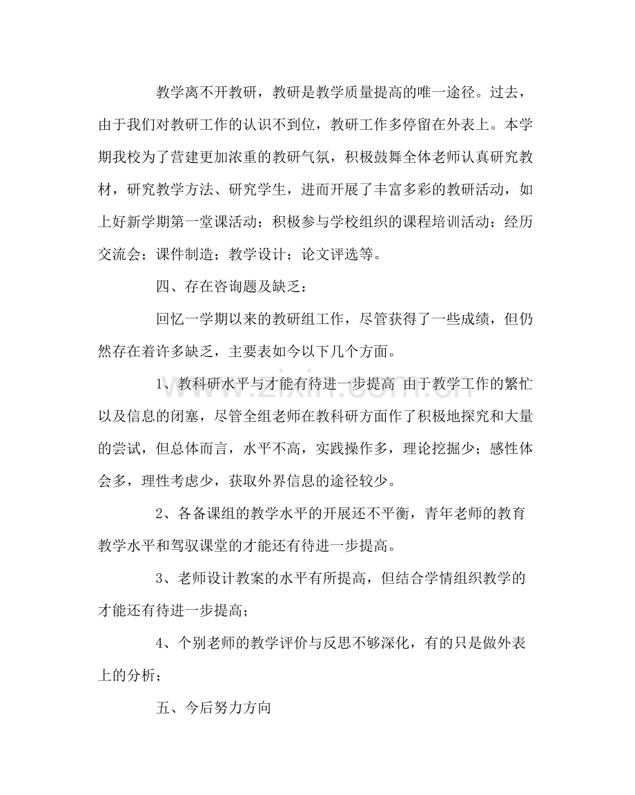 教导处范文年上期政史地教研组工作总结.docx_第3页