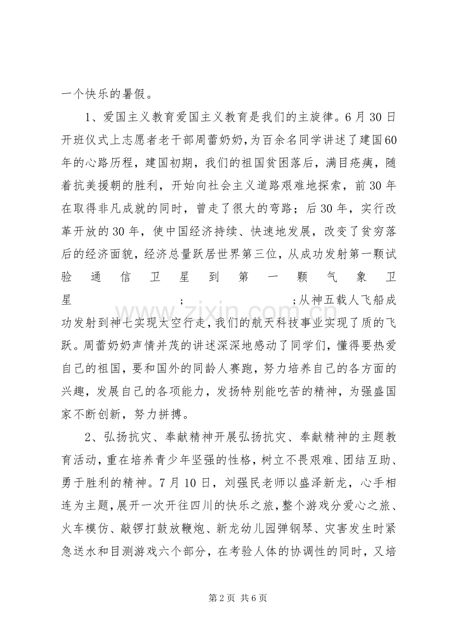 学校工作总结及计划 .docx_第2页