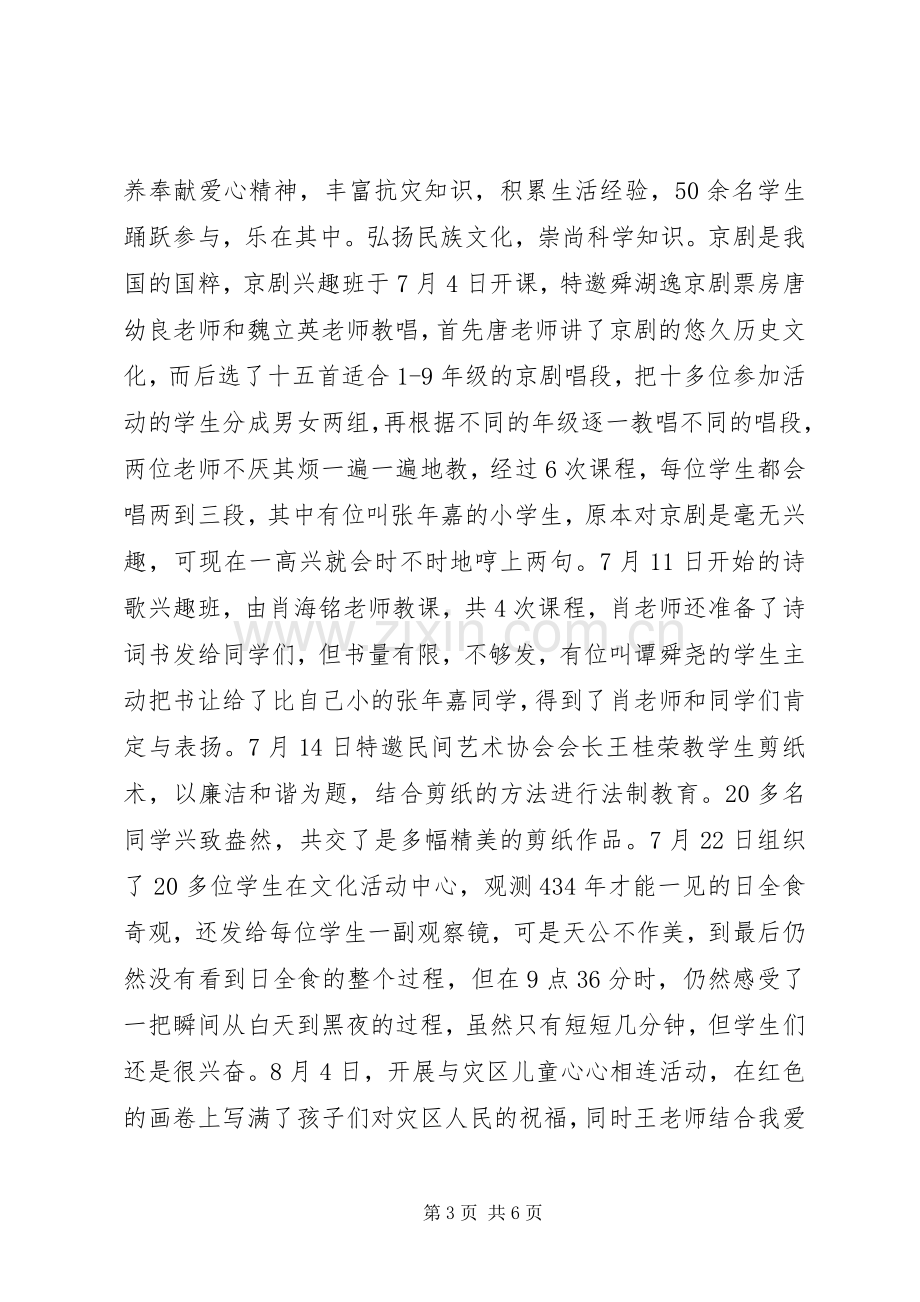 学校工作总结及计划 .docx_第3页