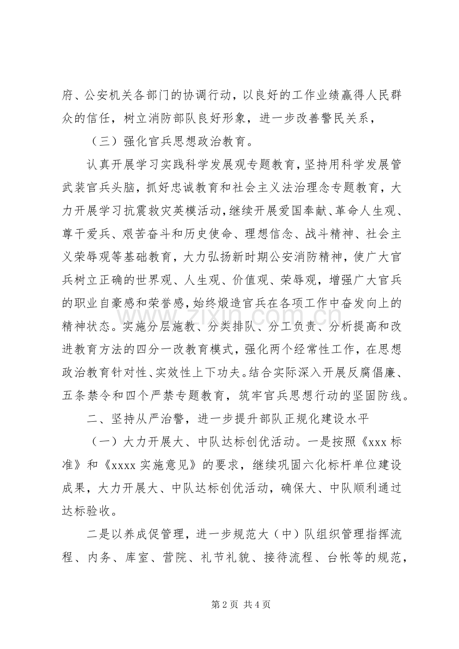 某年消防工作计划.docx_第2页