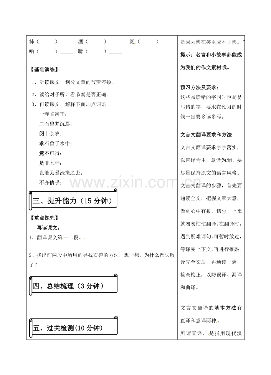 湖南省长沙市望城区金海双语实验学校语文七年级语文上册 25 河中石兽教案 （新版）新人教版.doc_第2页