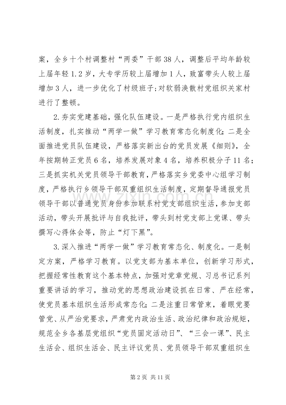 乡镇人民政府XX年工作总结和XX年工作计划.docx_第2页