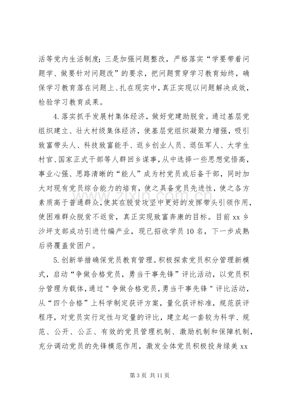 乡镇人民政府XX年工作总结和XX年工作计划.docx_第3页