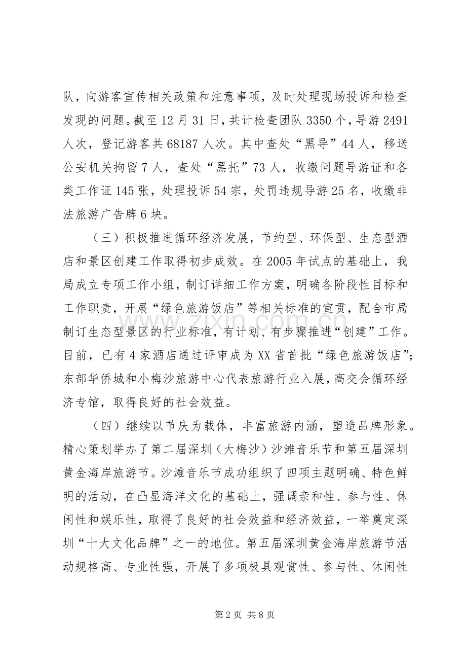 区旅游局工作总结及工作计划.docx_第2页