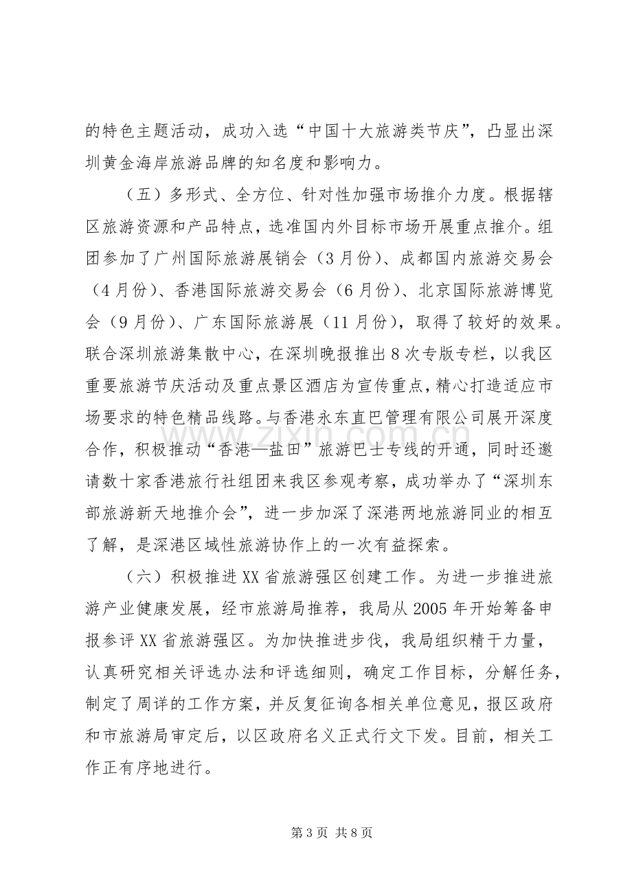 区旅游局工作总结及工作计划.docx_第3页