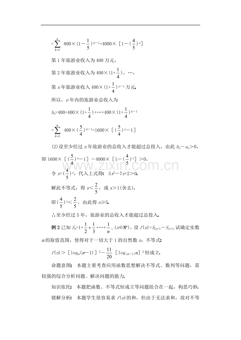 高中数学复习专题讲座(第14讲)构建数学模型解数列综合题和应用性问题.doc_第3页