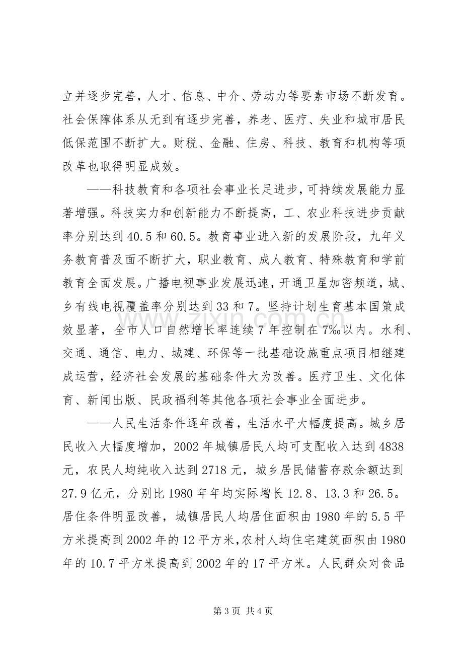 小康社会发展纲要(规划) .docx_第3页