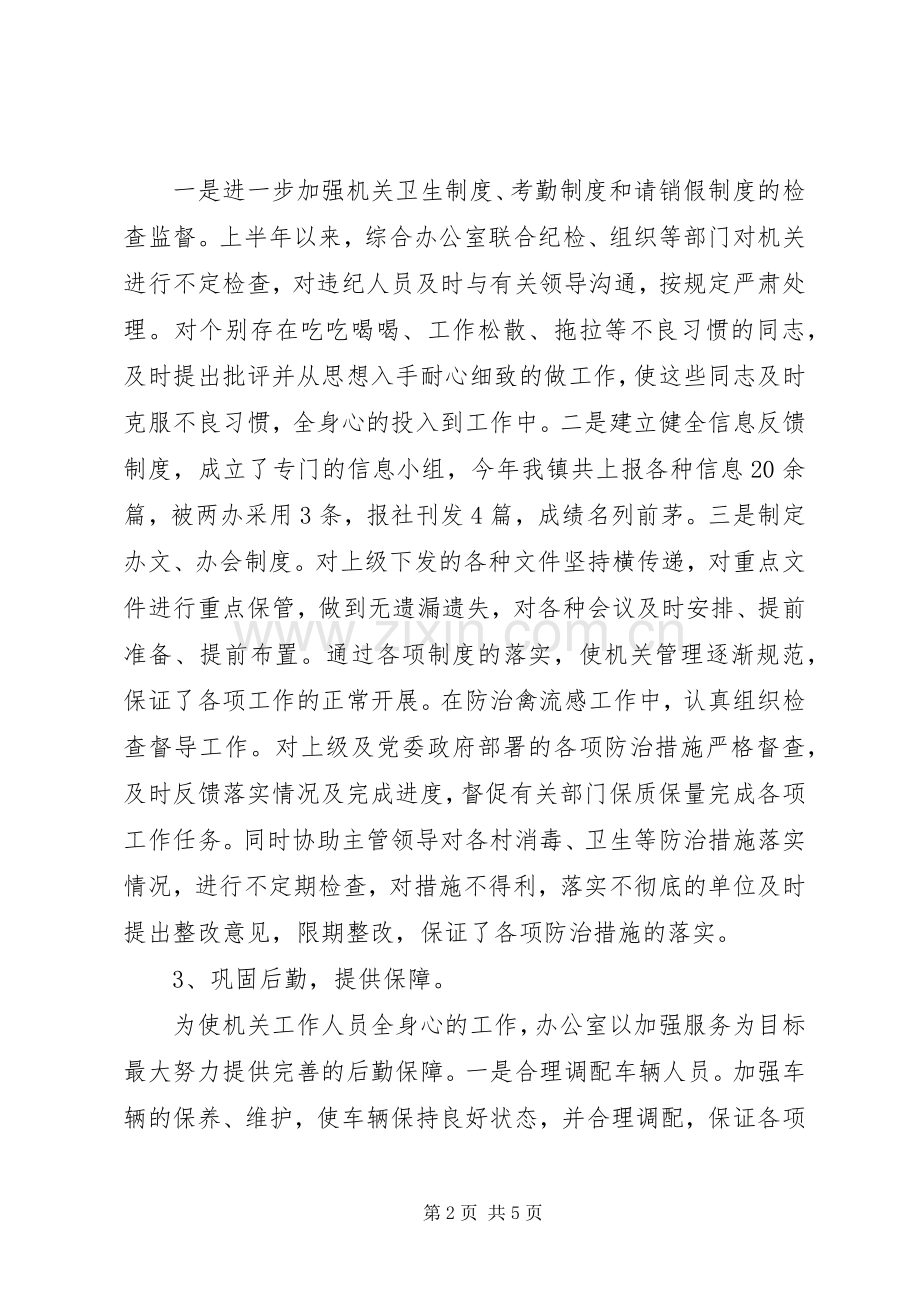 党政综合办公室上半年工作总结下半年工作安排 .docx_第2页