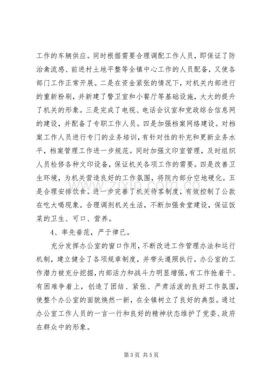 党政综合办公室上半年工作总结下半年工作安排 .docx_第3页