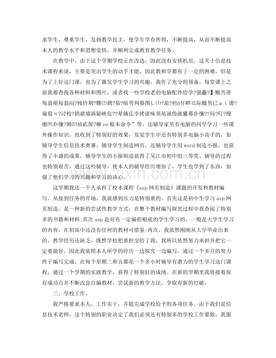 教学工作参考总结初中教师个人工作参考总结范文.docx_第2页