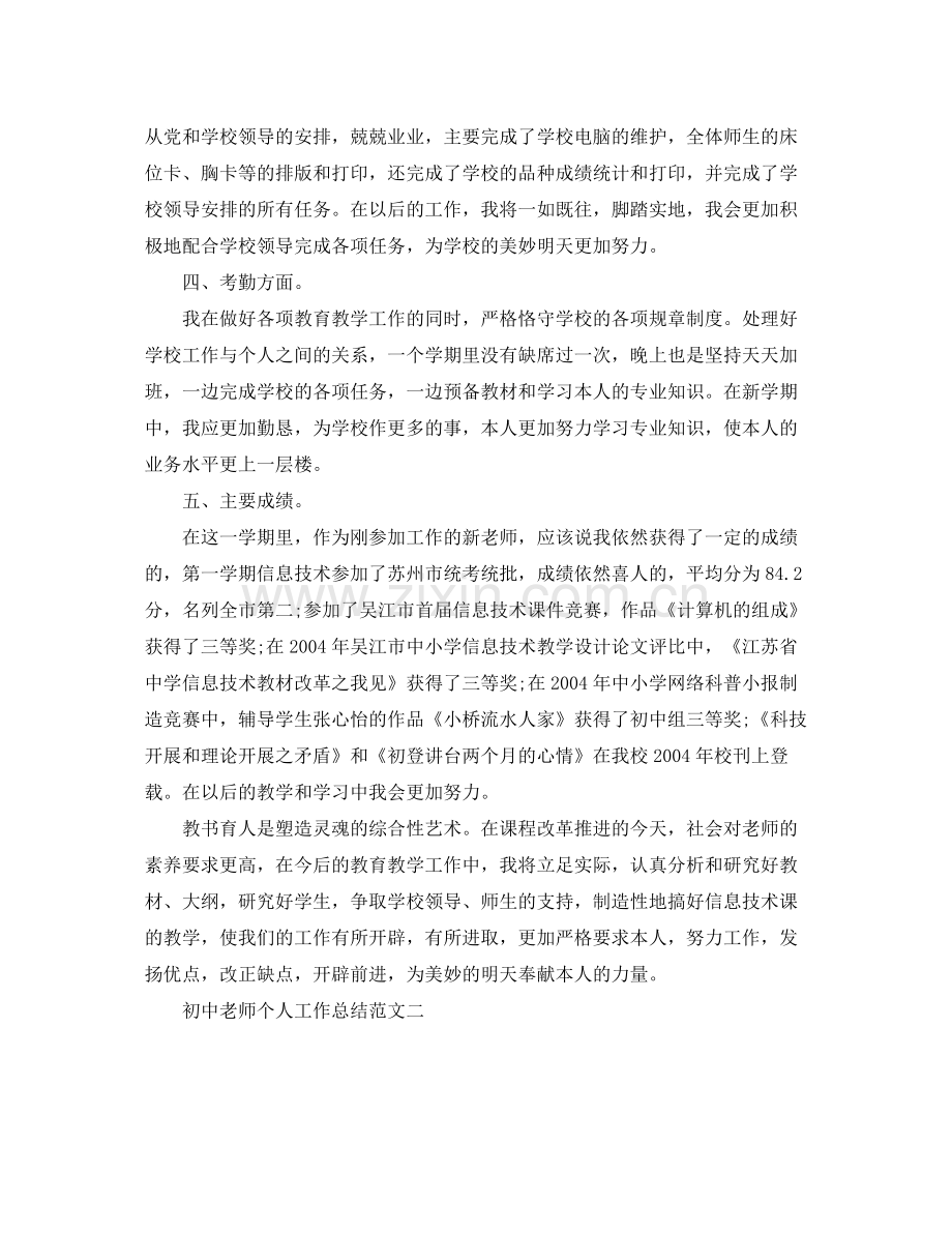 教学工作参考总结初中教师个人工作参考总结范文.docx_第3页