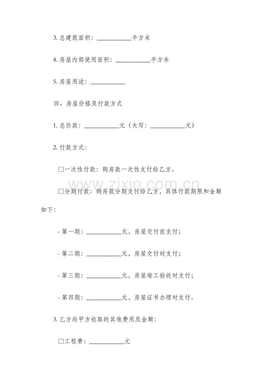 购房合同书.docx_第2页