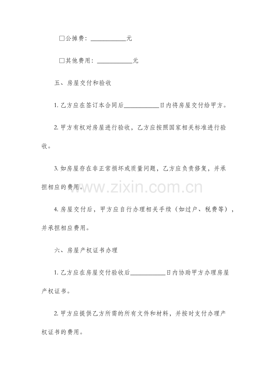 购房合同书.docx_第3页