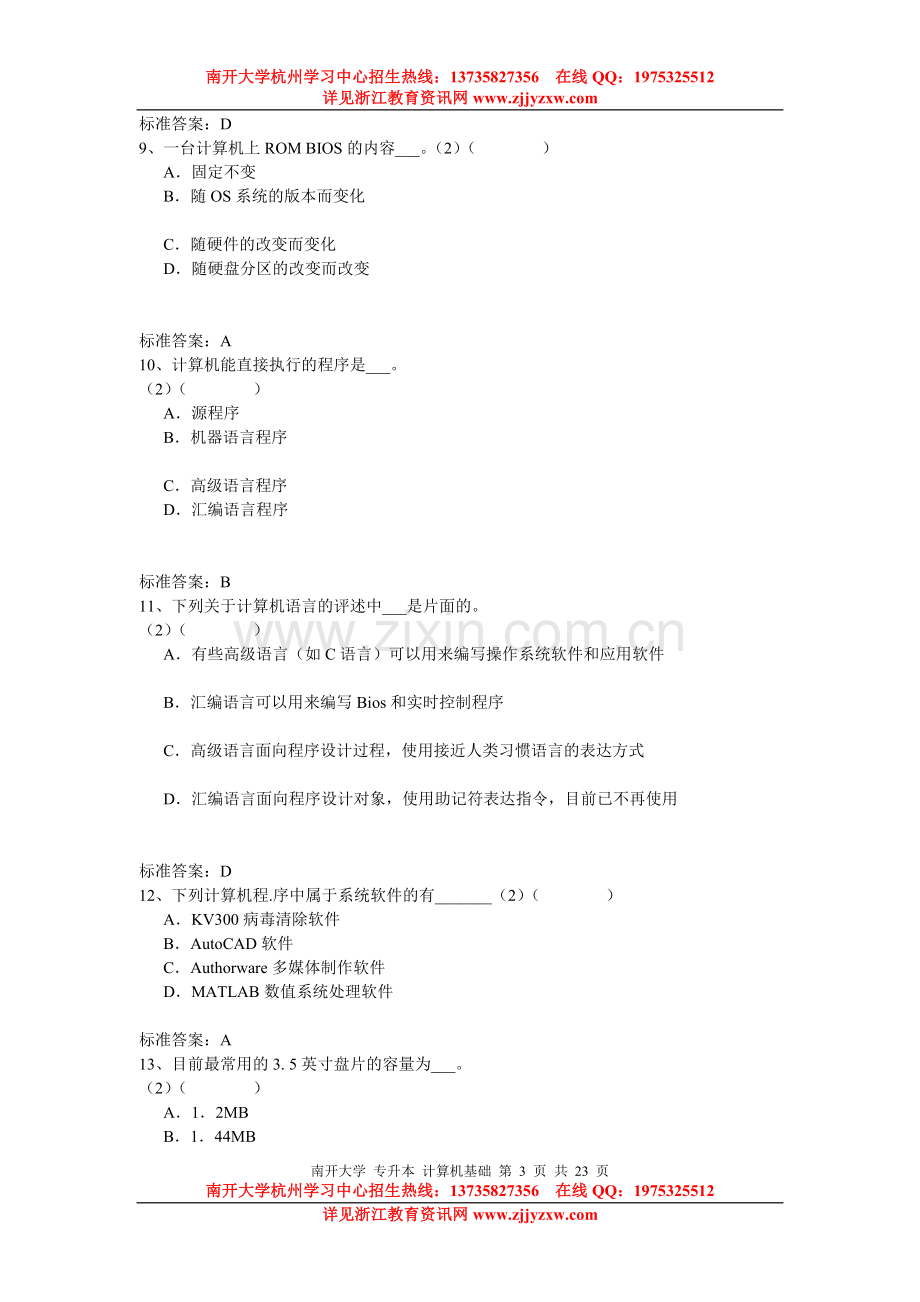 杭州奥鹏学习中心南开大学网络教育入学测.doc_第3页