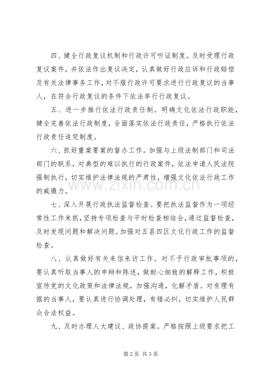 XX市文化广电新闻出版局XX年度依法行政工作安排.docx_第2页