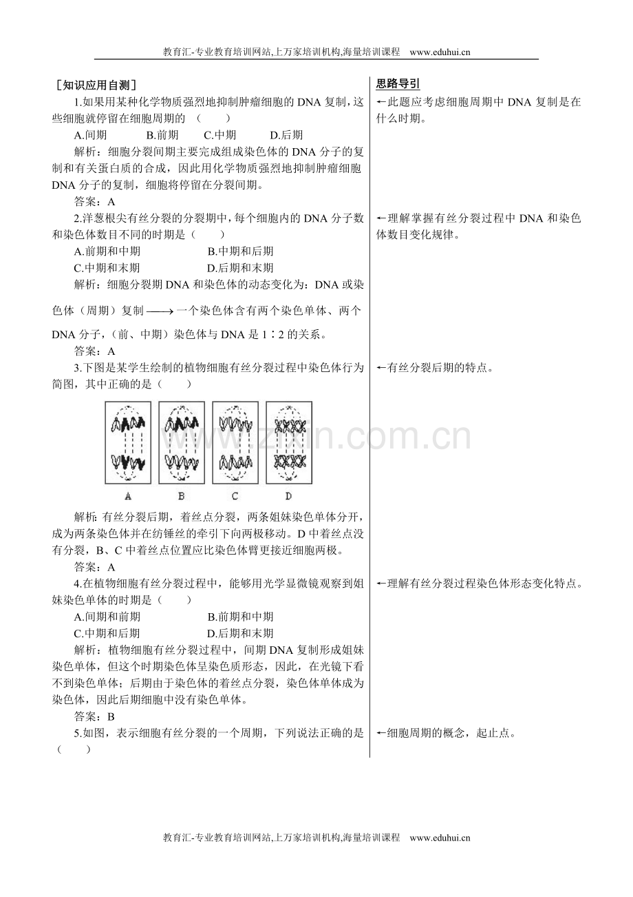 人教新课标高中生物必修一课后测试题（细胞的增殖）.doc_第1页