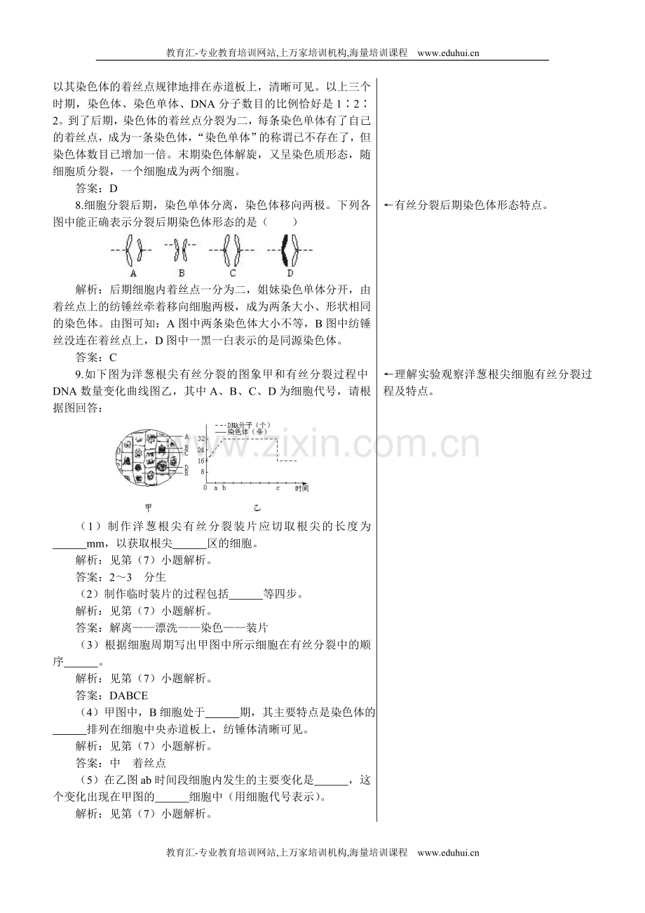 人教新课标高中生物必修一课后测试题（细胞的增殖）.doc_第3页