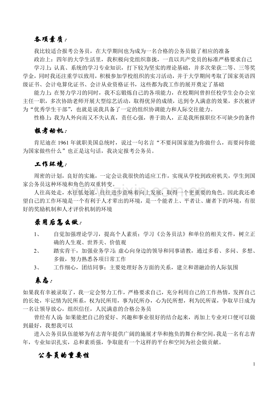 公务员经典题.doc_第1页