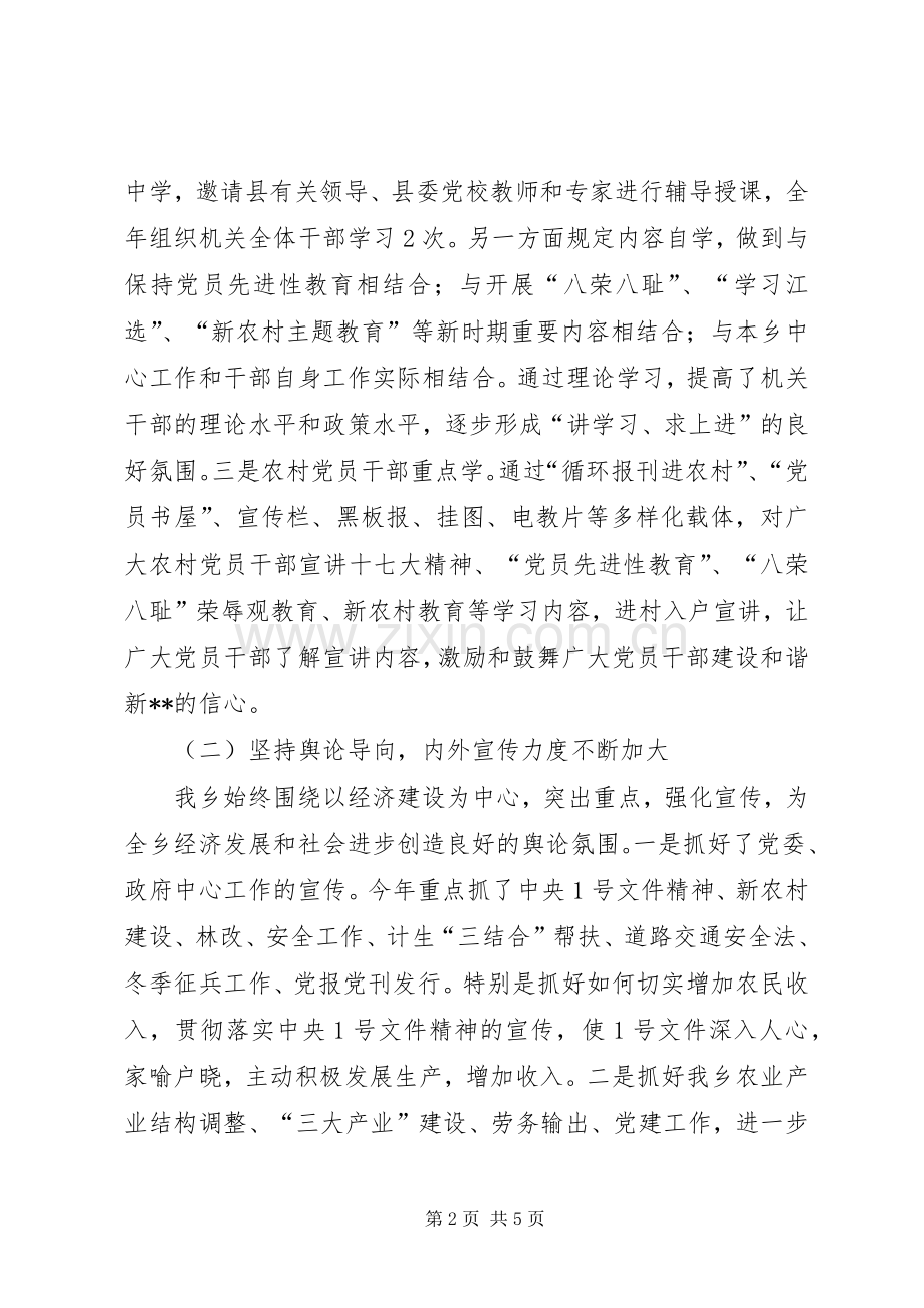 乡镇宣传思想工作总结及工作计划.docx_第2页