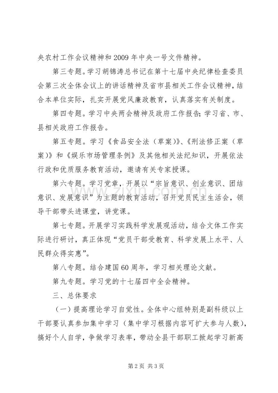 中心组学习的安排意见.docx_第2页