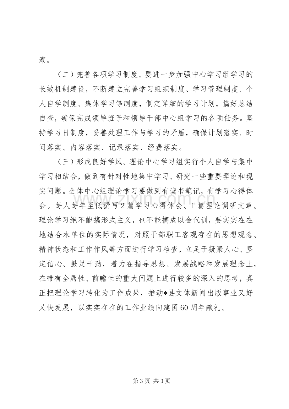 中心组学习的安排意见.docx_第3页