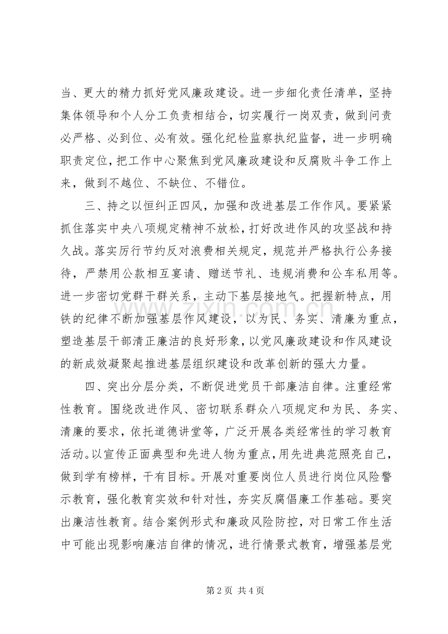 XX年街道党风廉政建设和反腐败斗争工作计划.docx_第2页